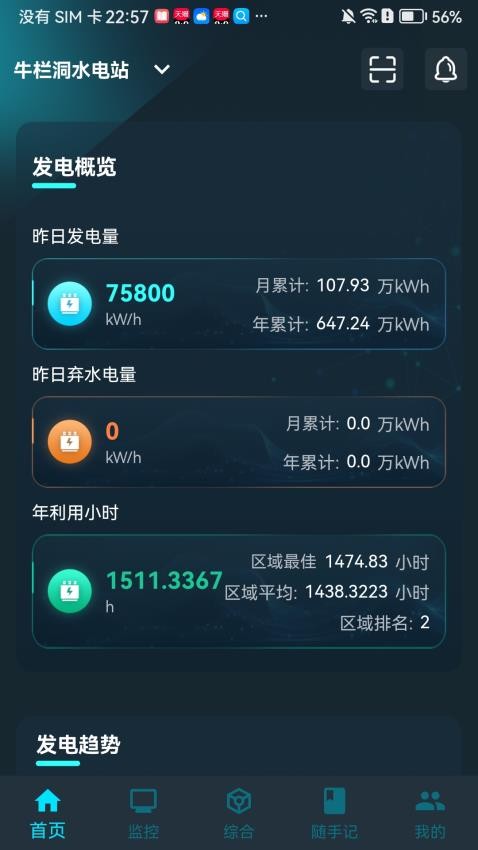 鑫能e家官方版v1.1.16截图3