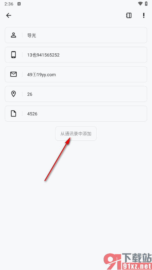 麻雀记APP添加名片的方法