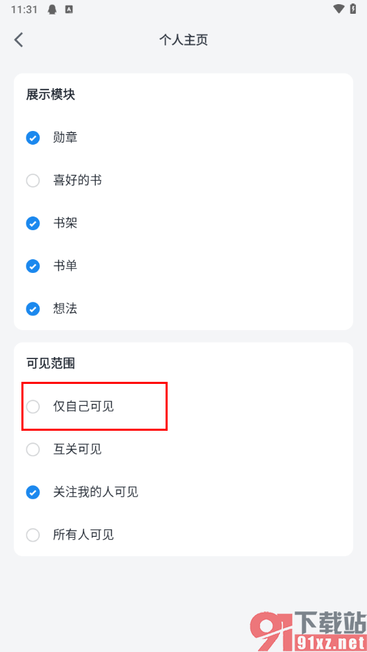 微信读书app设置仅自己可见的方法