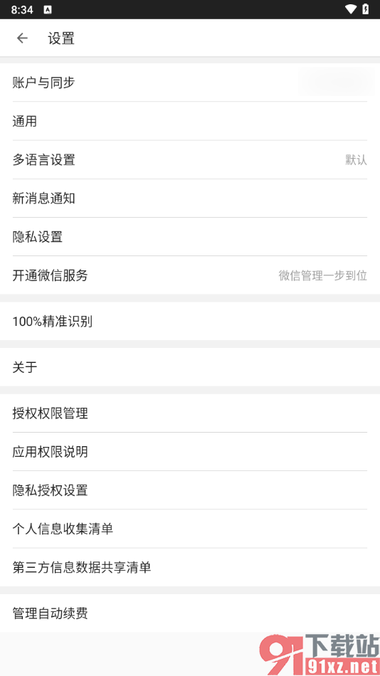 名片全能王app中设置账户同步的方法