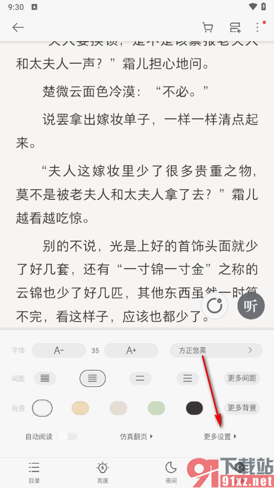 掌阅App开启护眼模式的方法