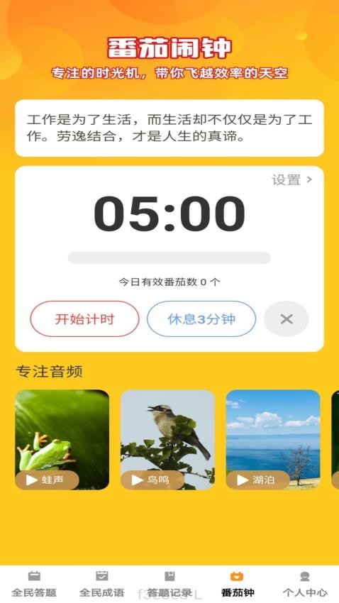 全民趣答APP(1)