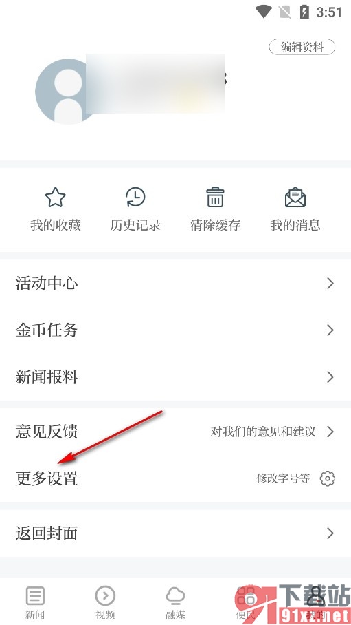 鹰视天下手机版关闭视频连播功能的方法