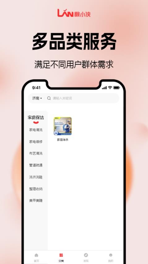 懒小侠APP(1)