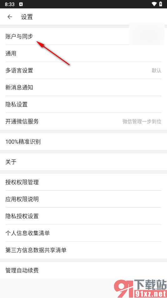 名片全能王app查看绑定设备的方法