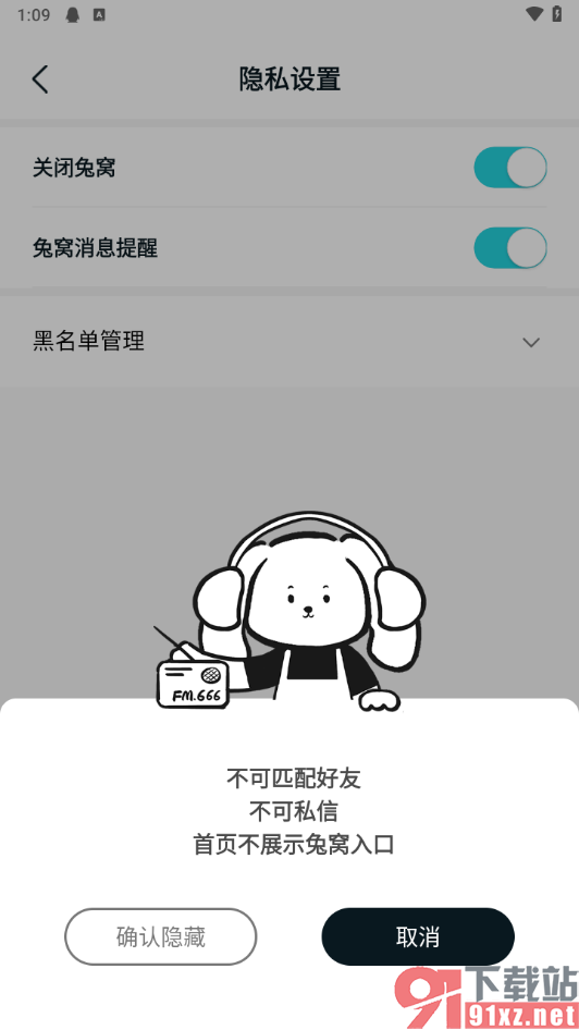 MOO日记app设置不可私信匹配的方法