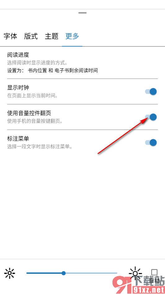kindle阅读app设置音量键翻页的方法