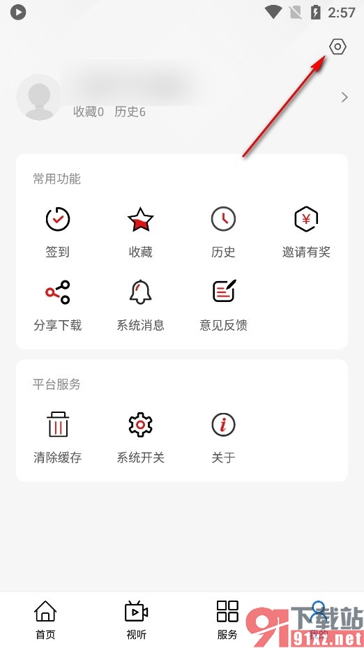 原点新闻手机版关闭新闻推送功能的方法