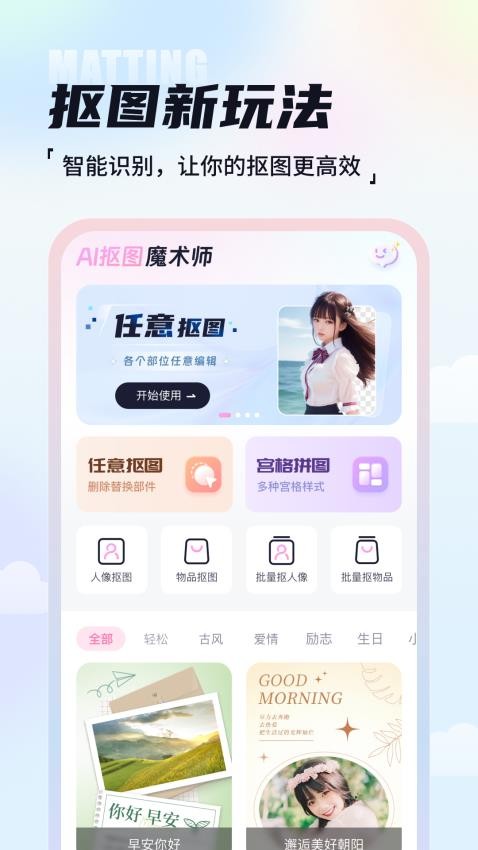 AI抠图魔术师免费版(4)