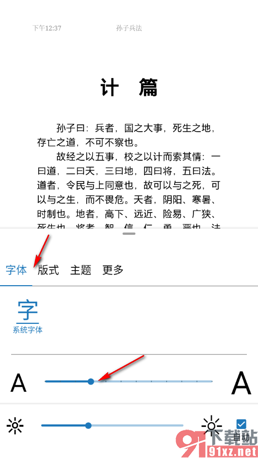 kindle阅读app更改字体大小的方法