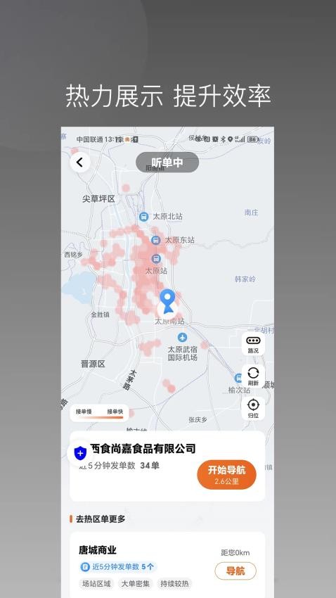 捎点宝唐诗司机端APP(4)