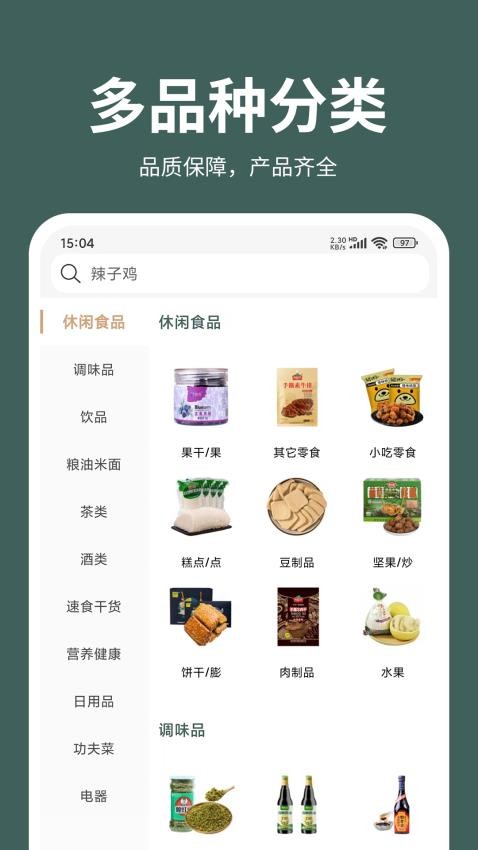 黔道嘉甄选APP(3)