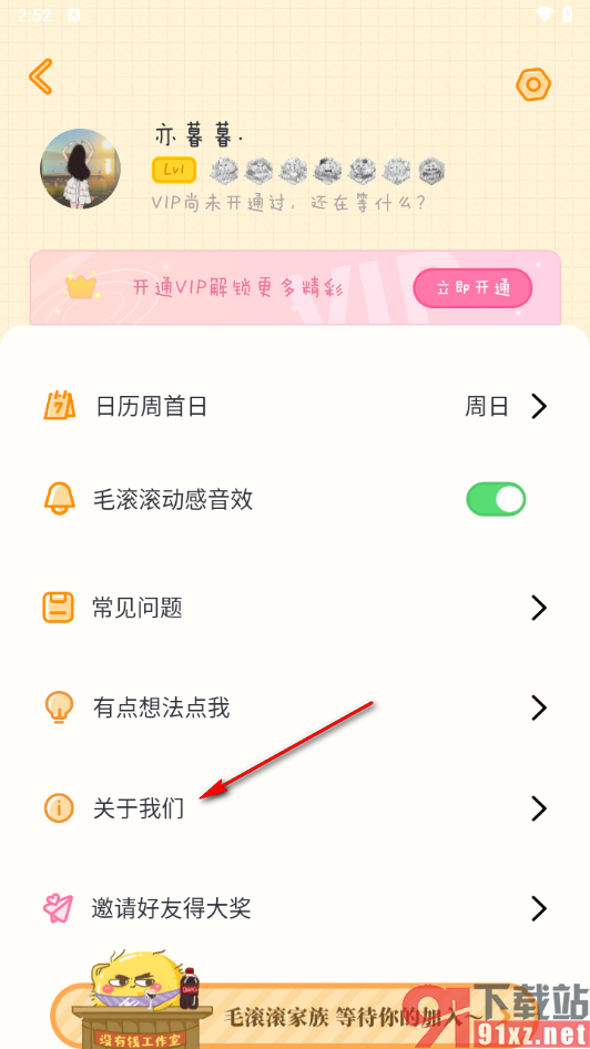 毛滚滚日常app将账号注销的方法