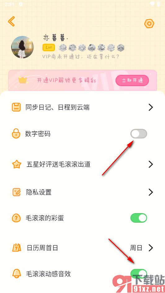 毛滚滚日常app设置同步日记、日程到云端的方法