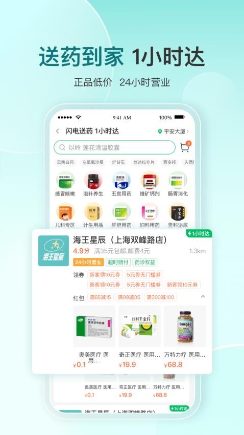 平安健康app(1)