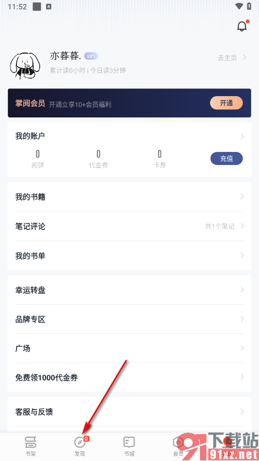 掌阅app关注书友用户的方法