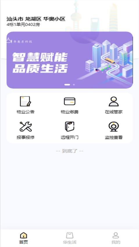 华奥系e家APP(4)