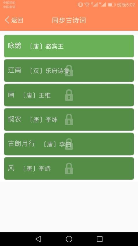 小学语文点读课堂免费版(1)