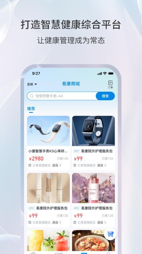 易康亿泰app(1)