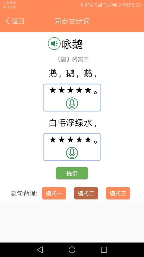 小学语文点读课堂免费版(2)