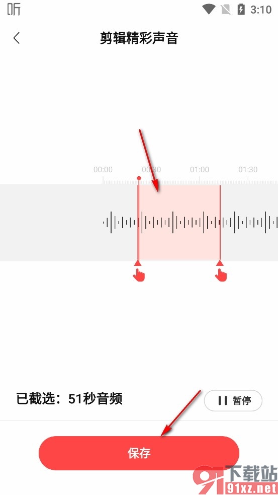 喜马拉雅手机版截取声音片段的方法