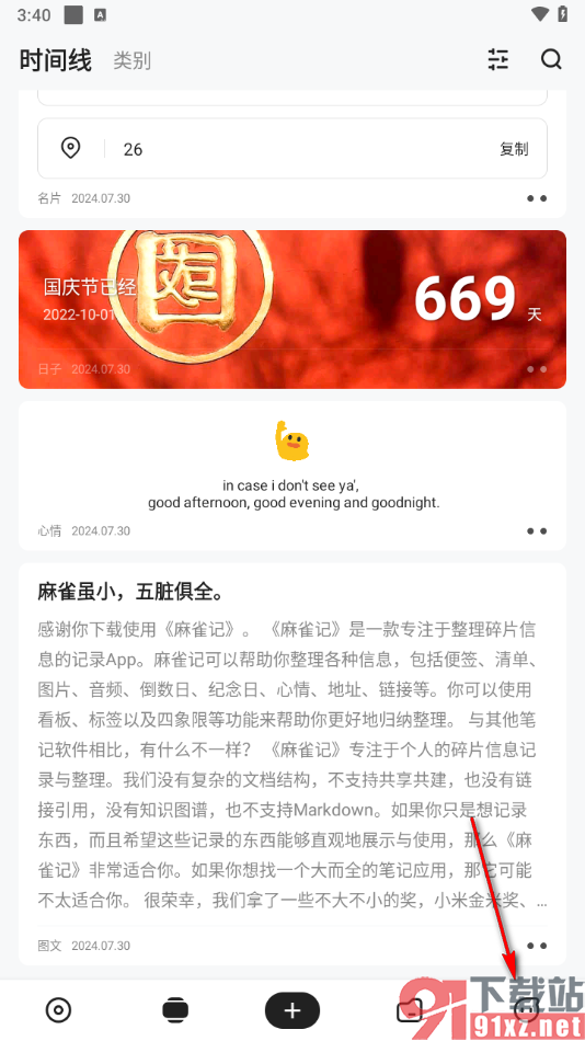 麻雀记app成功配置网盘的方法