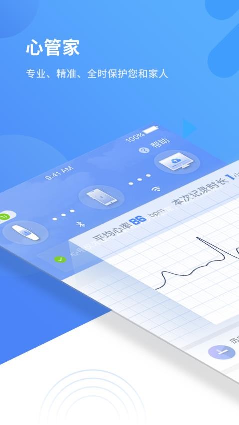 心管家app(3)
