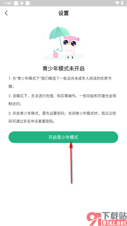 书旗小说app启用青少年模式的方法