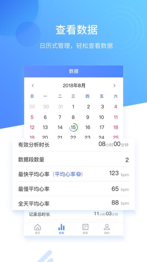 心管家app(5)