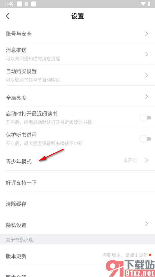 书旗小说app启用青少年模式的方法