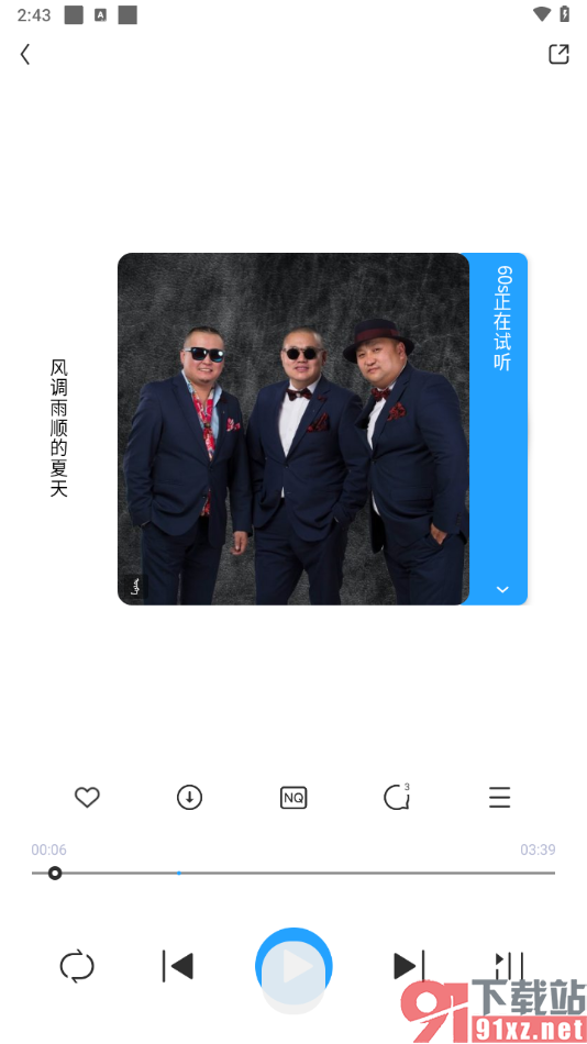 egshig软件下载歌曲到本地的方法