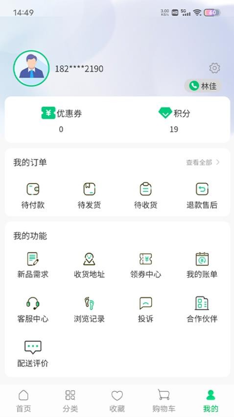 川为冻品APP(5)