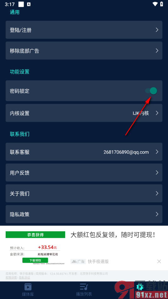 万能视频电影播放器app启用密码锁定功能的方法