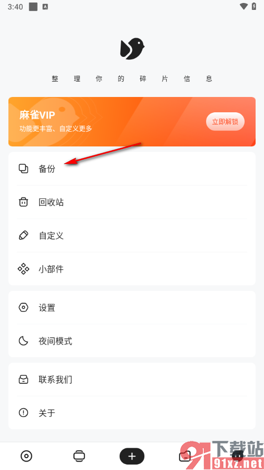 麻雀记app成功配置网盘的方法