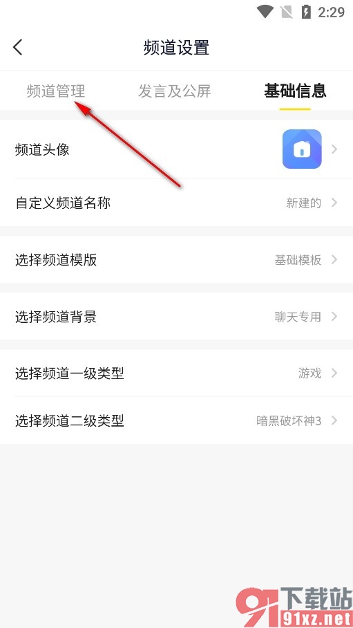 YY手机版设置仅管理员可以发言的方法