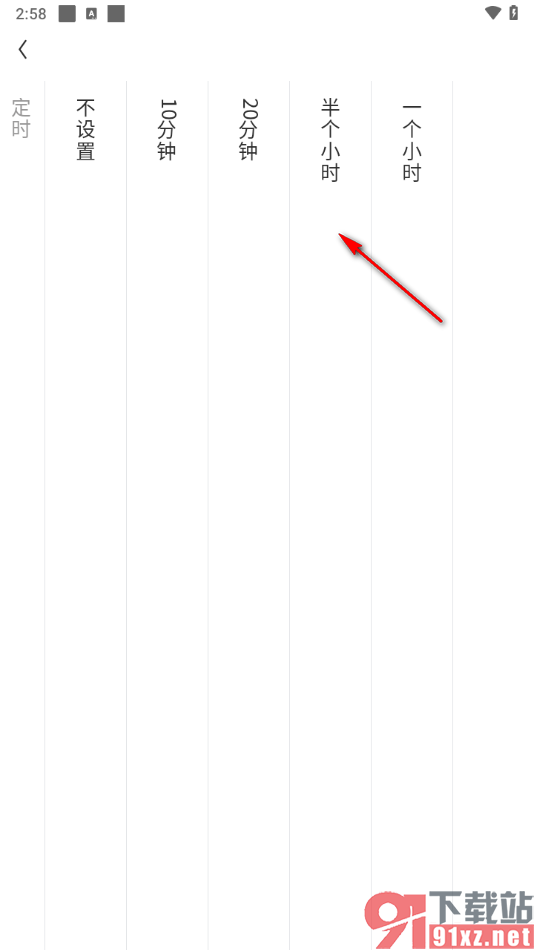 egshig音乐软件设置定时关闭歌曲的方法