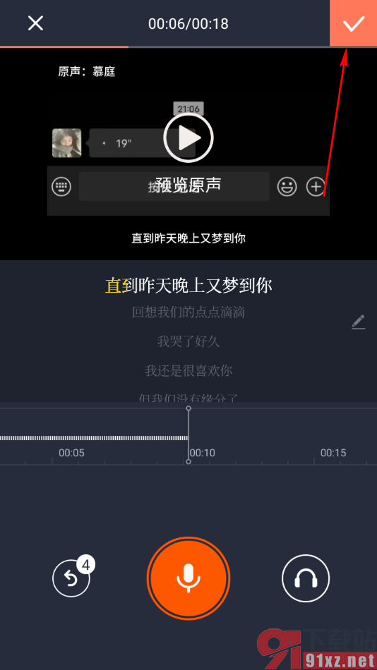 配音秀app进行配音的方法