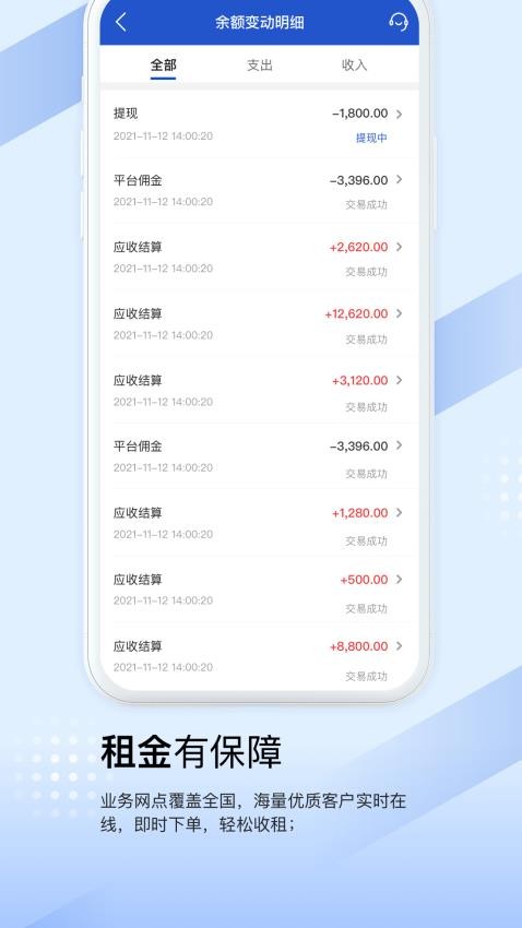 众能联合商户版app(1)