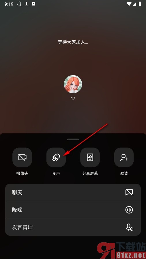 QQ手机版群语音通话开启变声器的方法