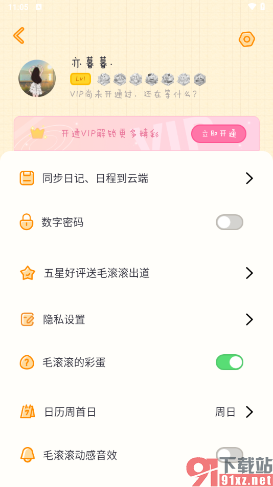 毛滚滚日常app取消毛滚滚动感音效的方法