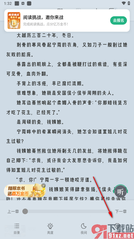 书旗小说app更改屏保时间为常亮的方法