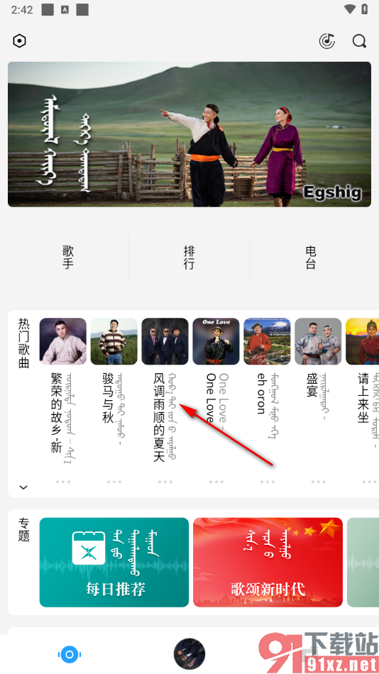 egshig软件下载歌曲到本地的方法