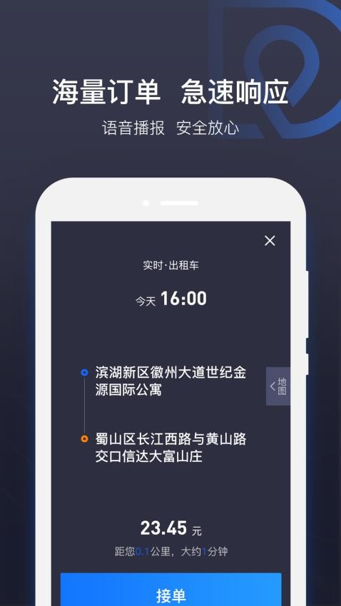 司机点点车主app(3)