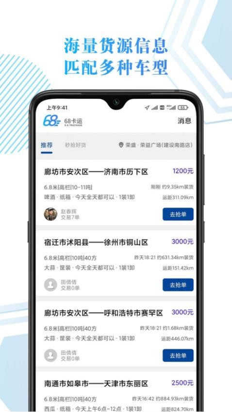 68卡运司机APP(4)