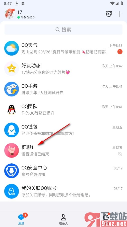 QQ手机版群语音通话开启变声器的方法