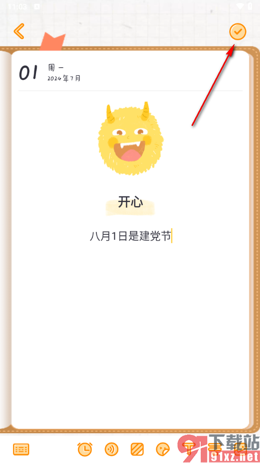 毛滚滚日常app创建日程的方法