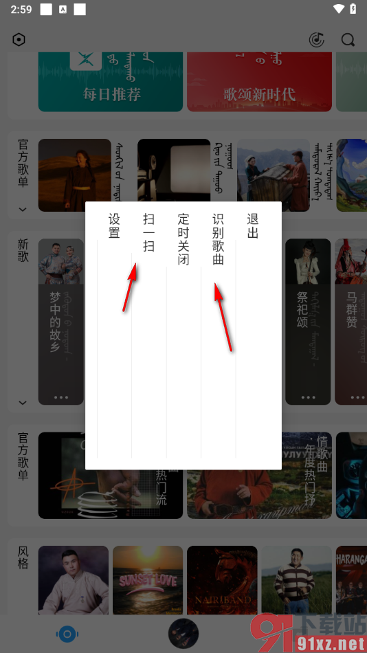 egshig音乐软件设置定时关闭歌曲的方法