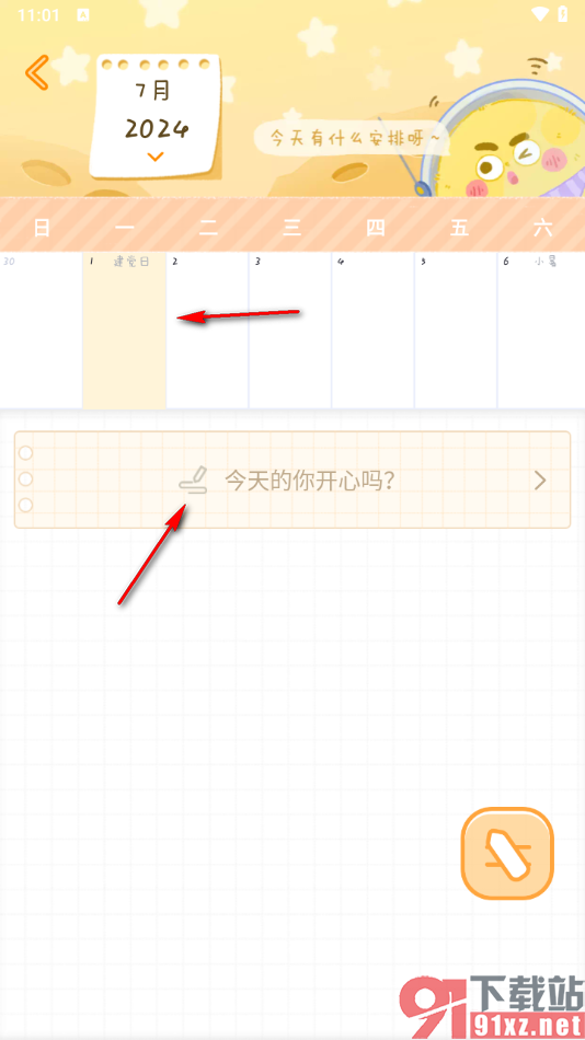 毛滚滚日常app创建日程的方法