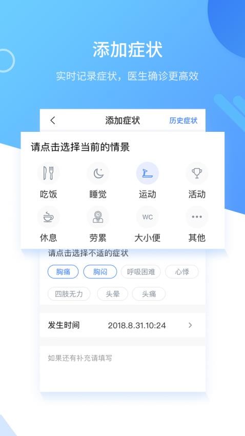 心管家app(4)