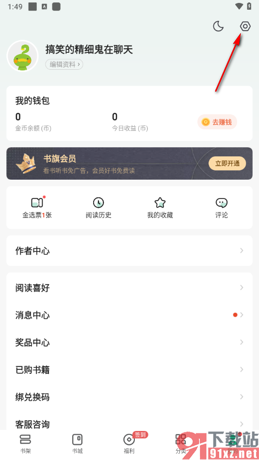 书旗小说app启用青少年模式的方法